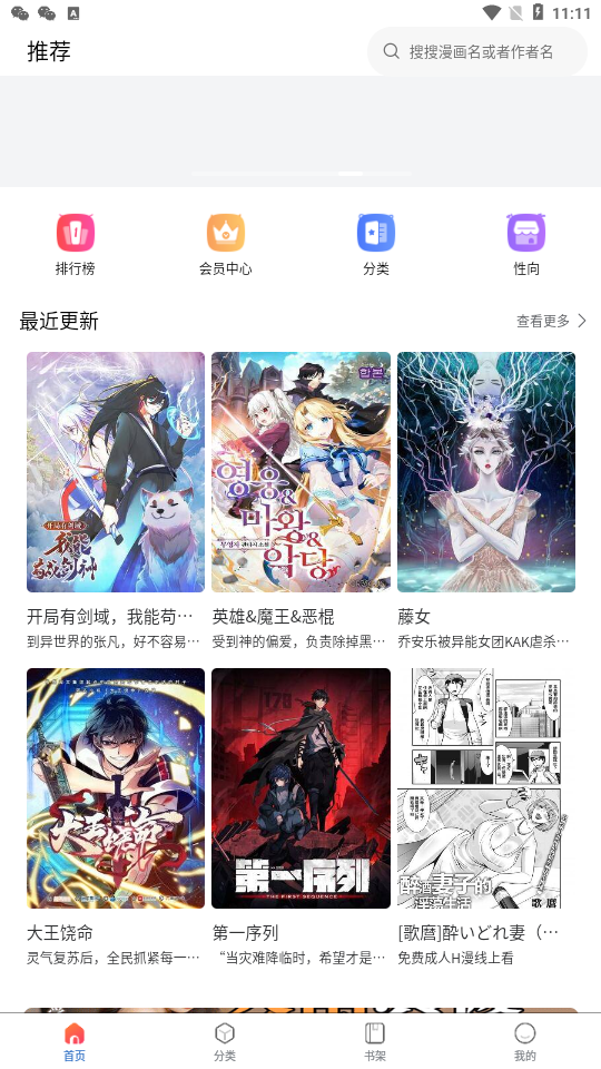 抖漫截图