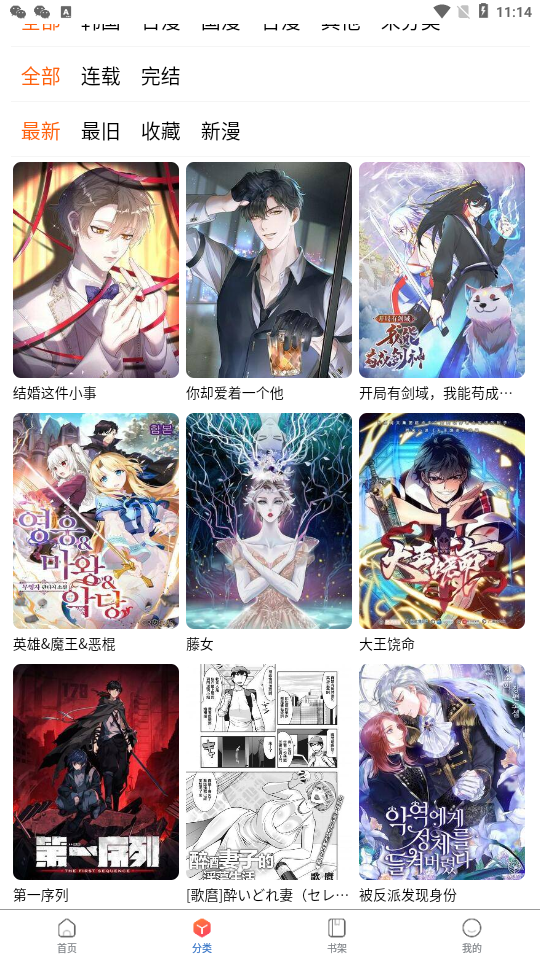 抖漫截图